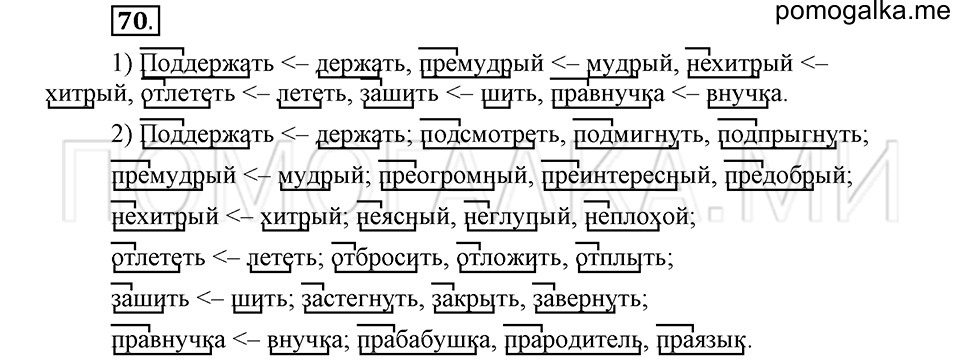 часть 1 страница 174 глава 3 упражнение 70 русский язык 5 класс Шмелёв 2018 год