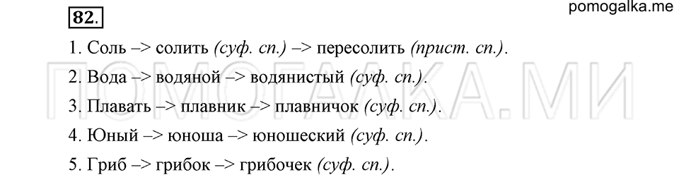 часть 1 страница 179 глава 3 упражнение 82 русский язык 5 класс Шмелёв 2018 год