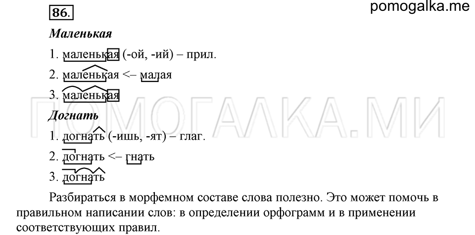 часть 1 страница 181 глава 3 упражнение 86 русский язык 5 класс Шмелёв 2018 год