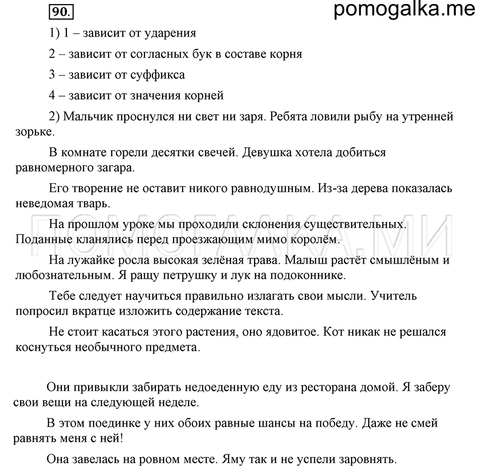 часть 1 страница 185 глава 3 упражнение 90 русский язык 5 класс Шмелёв 2018 год
