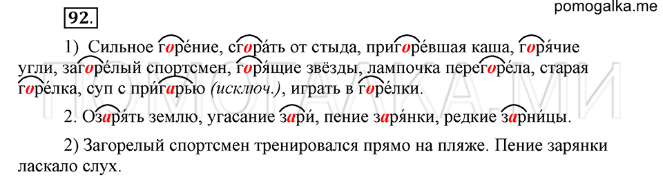 часть 1 страница 186 глава 3 упражнение 92 русский язык 5 класс Шмелёв 2018 год