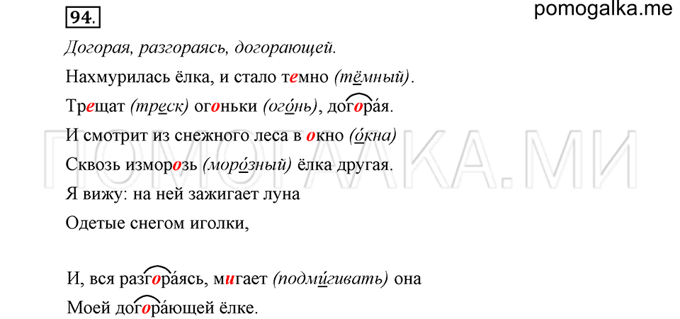 часть 1 страница 187 глава 3 упражнение 94 русский язык 5 класс Шмелёв 2018 год