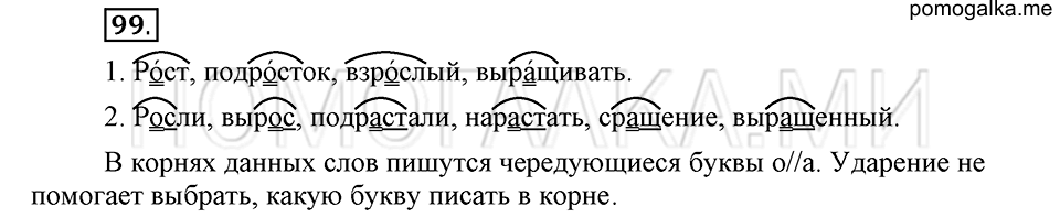 часть 1 страница 189 глава 3 упражнение 99 русский язык 5 класс Шмелёв 2018 год