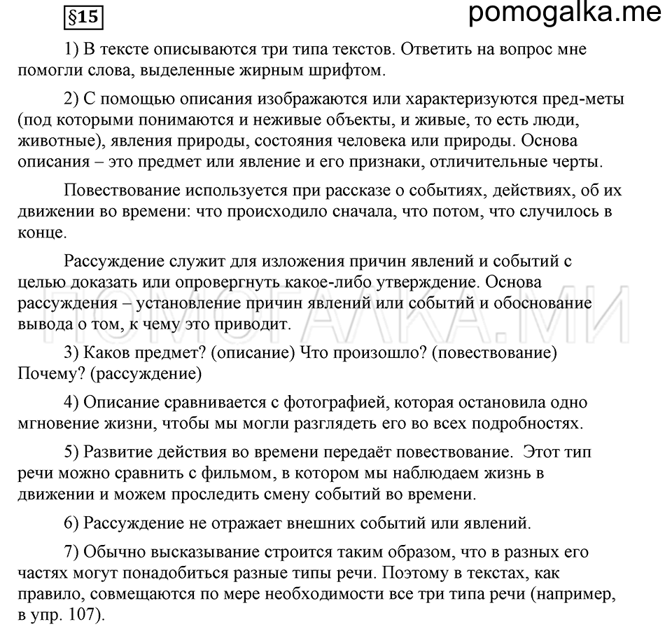 часть 1 страница 283 глава 4 ответы на дополнительные вопросы к §15 русский язык 5 класс Шмелёв 2018 год