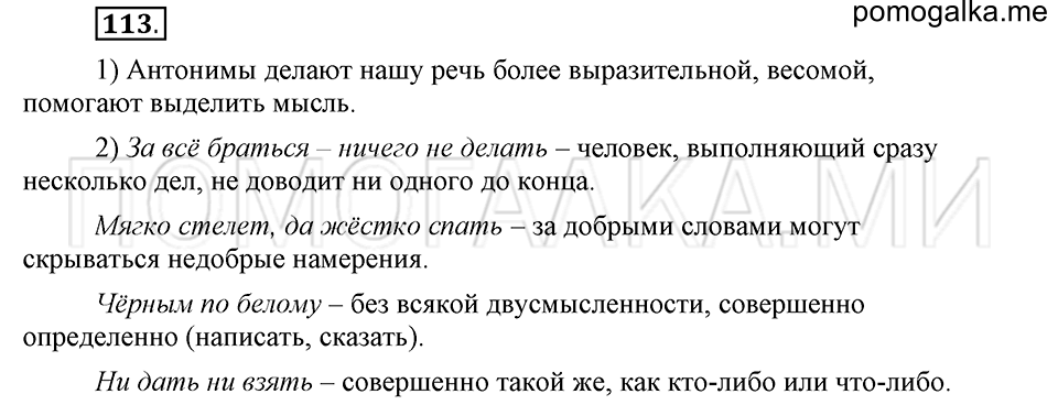 часть 1 страница 289 глава 4 упражнение 113 русский язык 5 класс Шмелёв 2018 год