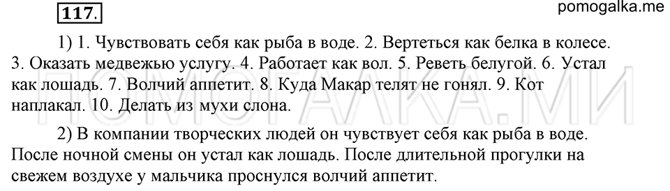 часть 1 страница 291 глава 4 упражнение 117 русский язык 5 класс Шмелёв 2018 год