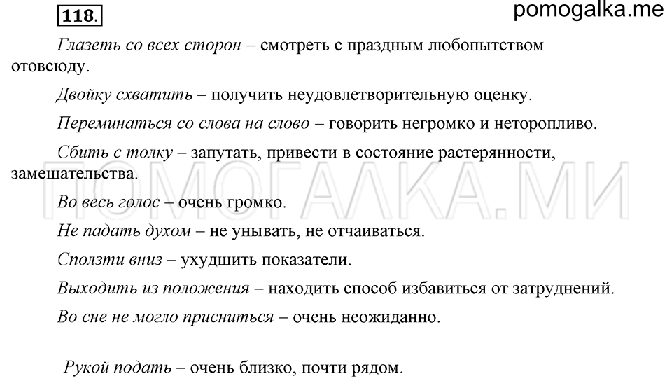часть 1 страница 291 глава 4 упражнение 118 русский язык 5 класс Шмелёв 2018 год