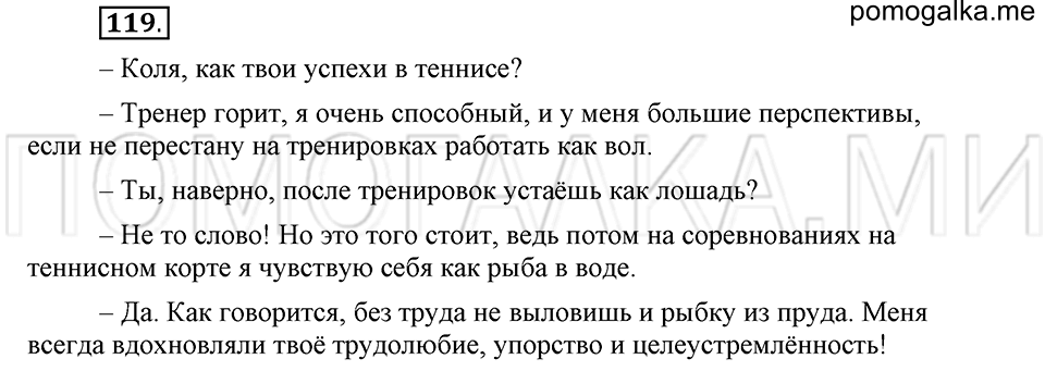 часть 1 страница 291 глава 4 упражнение 119 русский язык 5 класс Шмелёв 2018 год