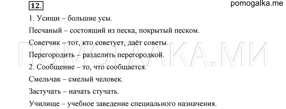 часть 1 страница 234 глава 4 упражнение 12 русский язык 5 класс Шмелёв 2018 год