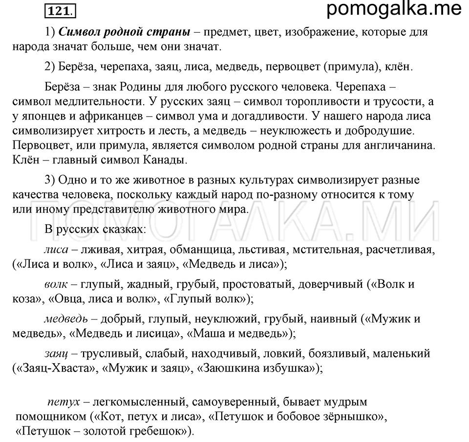 часть 1 страница 292 глава 4 упражнение 121 русский язык 5 класс Шмелёв 2018 год