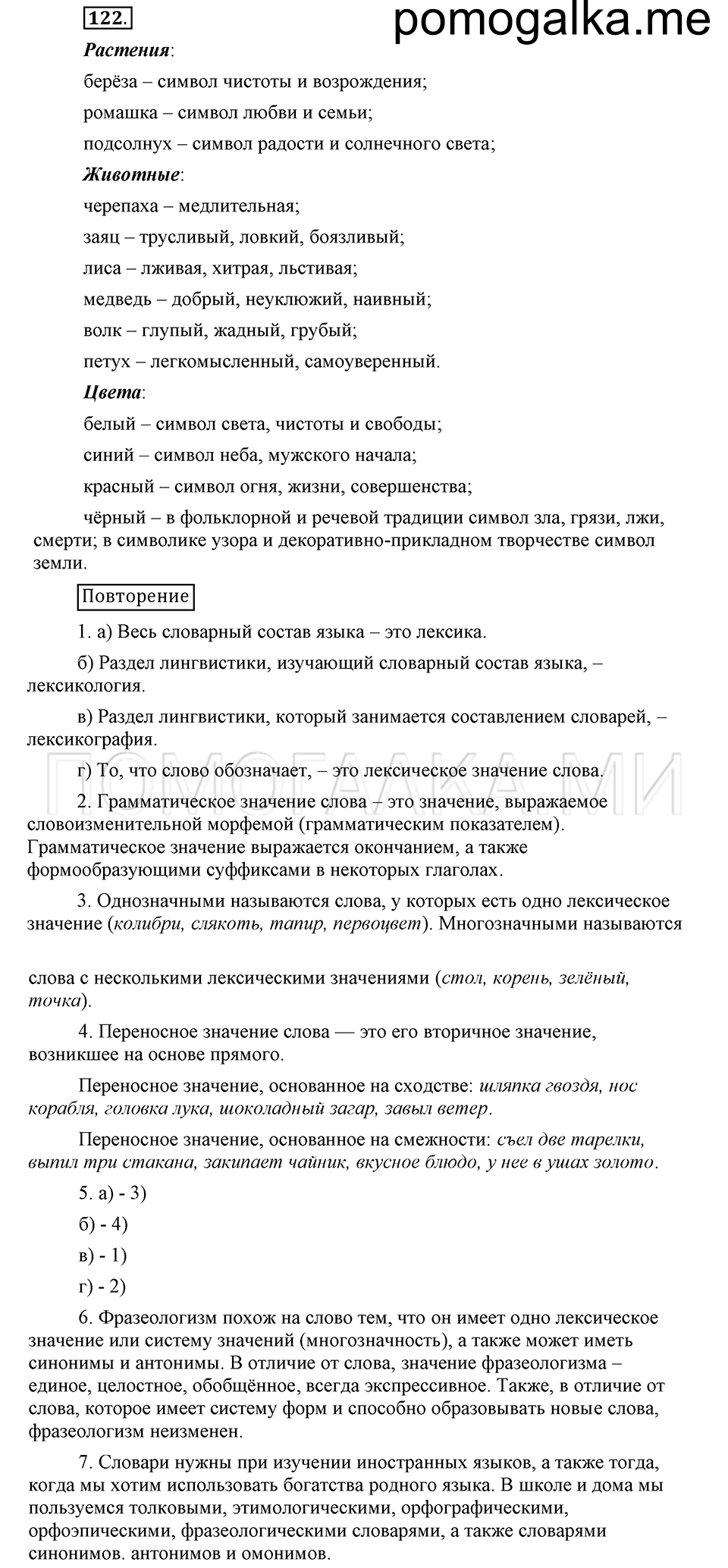 часть 1 страница 293 глава 4 упражнение 122 русский язык 5 класс Шмелёв 2018 год