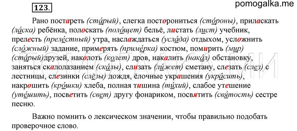 часть 1 страница 295 глава 4 упражнение 123 русский язык 5 класс Шмелёв 2018 год