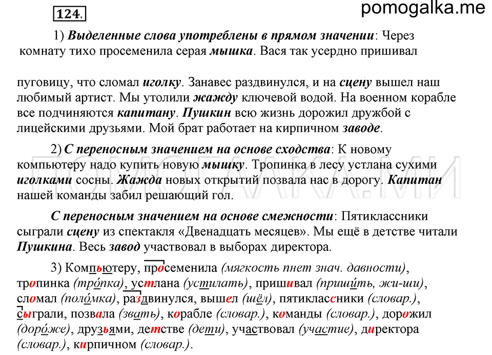 часть 1 страница 295 глава 4 упражнение 124 русский язык 5 класс Шмелёв 2018 год