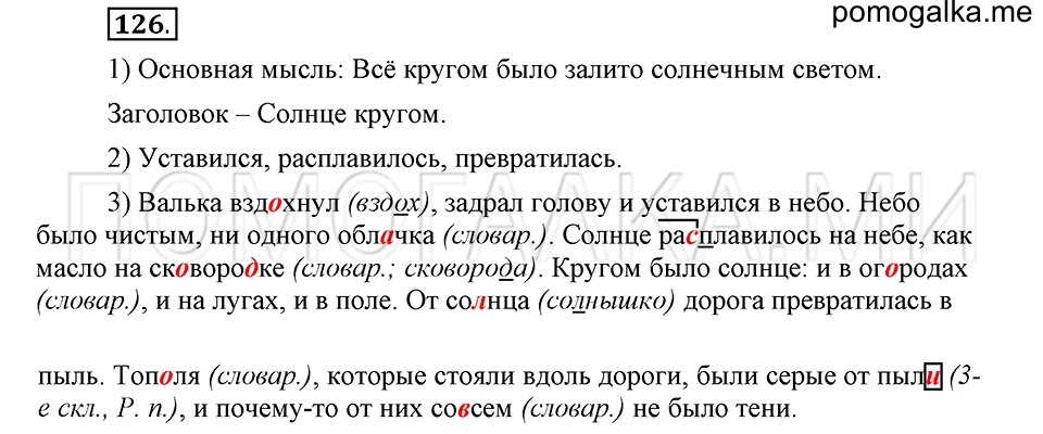 часть 1 страница 296 глава 4 упражнение 126 русский язык 5 класс Шмелёв 2018 год