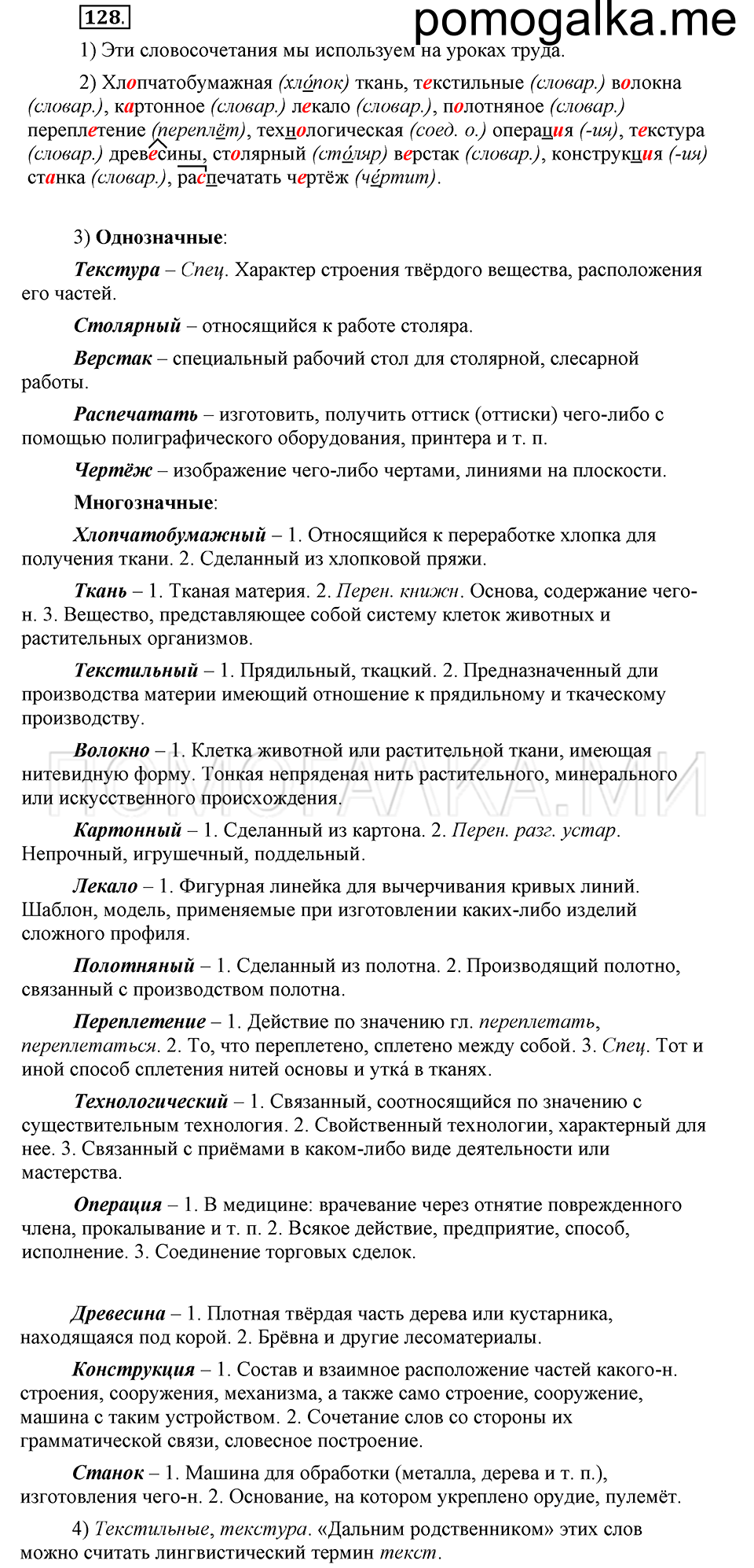 часть 1 страница 297 глава 4 упражнение 128 русский язык 5 класс Шмелёв 2018 год