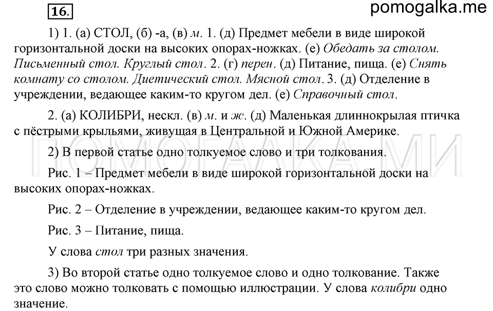 часть 1 страница 235 глава 4 упражнение 16 русский язык 5 класс Шмелёв 2018 год