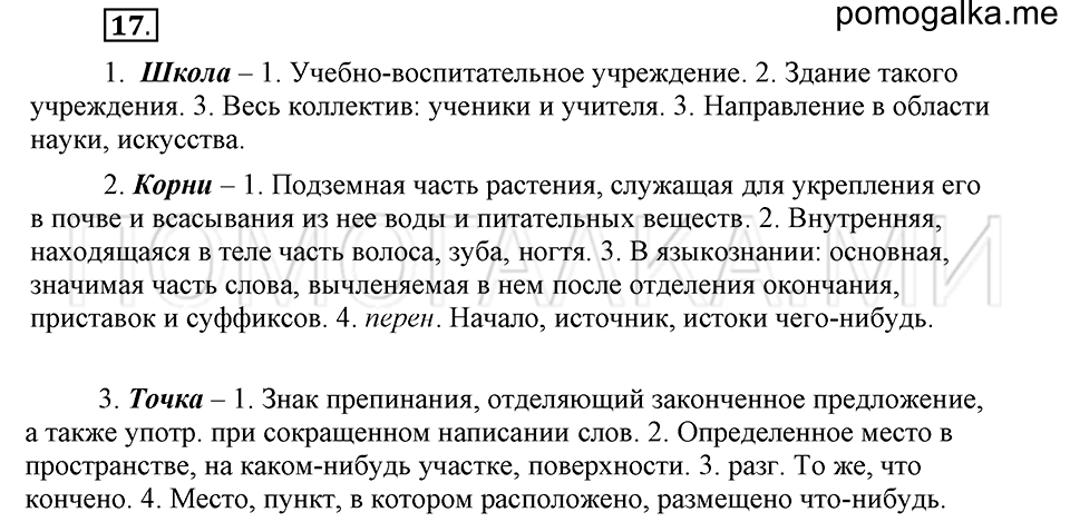 часть 1 страница 238 глава 4 упражнение 17 русский язык 5 класс Шмелёв 2018 год