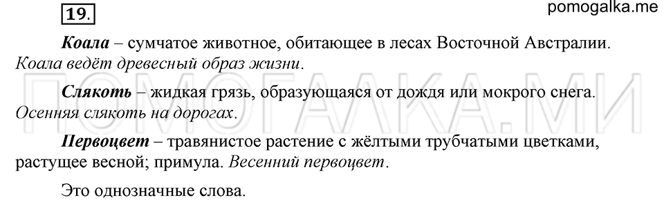 часть 1 страница 239 глава 4 упражнение 19 русский язык 5 класс Шмелёв 2018 год
