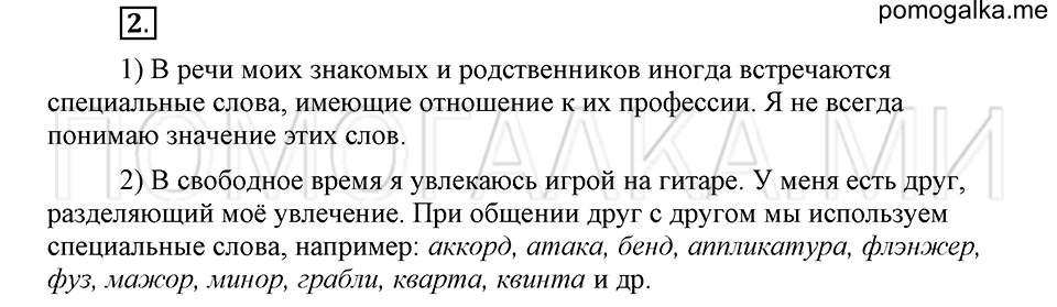 часть 1 страница 223 глава 4 упражнение 2 русский язык 5 класс Шмелёв 2018 год