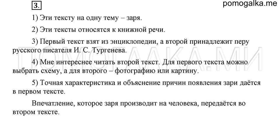 часть 1 страница 225 глава 4 упражнение 3 русский язык 5 класс Шмелёв 2018 год