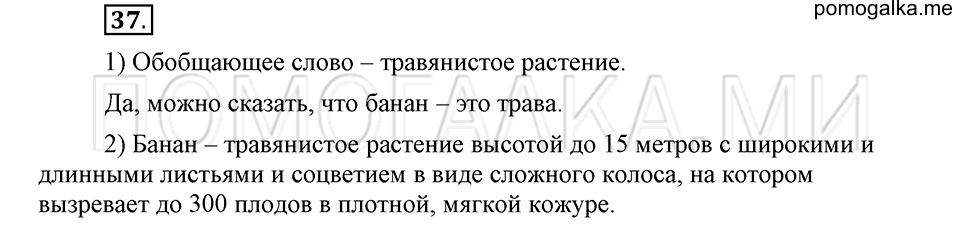 часть 1 страница 250 глава 4 упражнение 37 русский язык 5 класс Шмелёв 2018 год