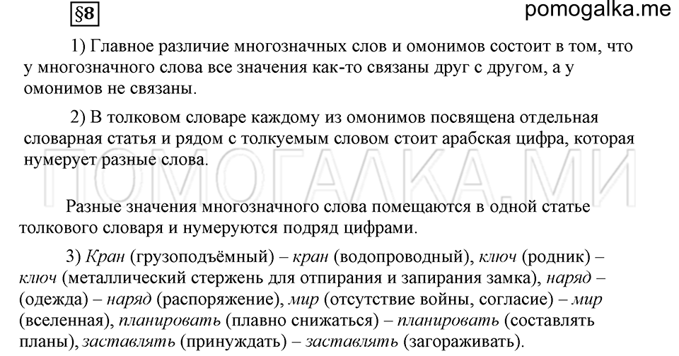 часть 1 страница 253 глава 4 ответы на дополнительные вопросы к §8 русский язык 5 класс Шмелёв 2018 год