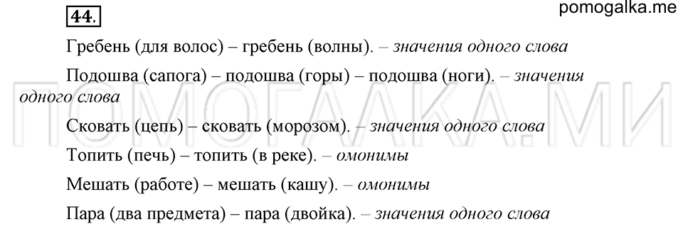 часть 1 страница 253 глава 4 упражнение 44 русский язык 5 класс Шмелёв 2018 год