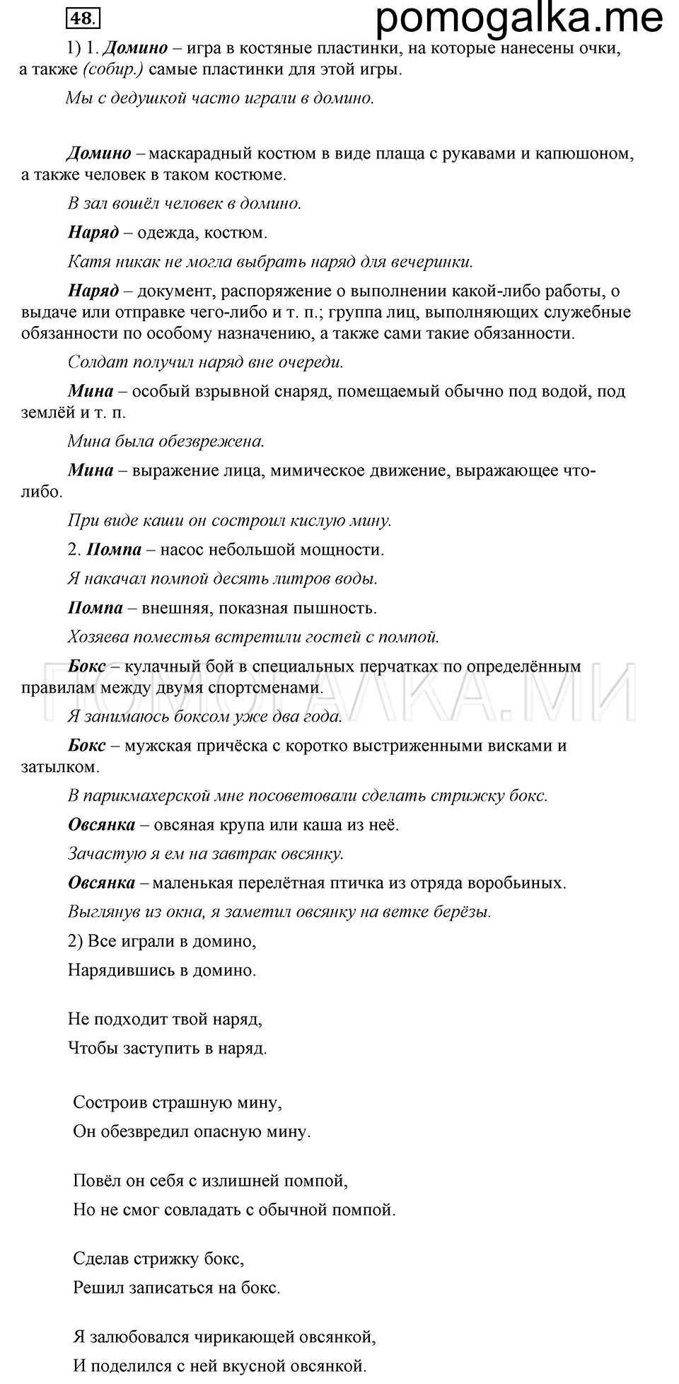 часть 1 страница 256 глава 4 упражнение 48 русский язык 5 класс Шмелёв 2018 год