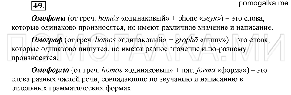часть 1 страница 256 глава 4 упражнение 49 русский язык 5 класс Шмелёв 2018 год