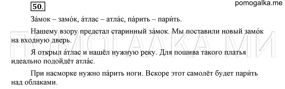 часть 1 страница 257 глава 4 упражнение 50 русский язык 5 класс Шмелёв 2018 год