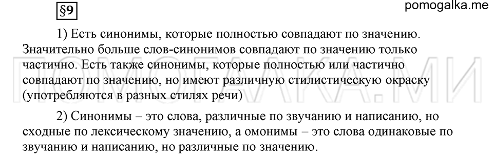 часть 1 страница 257 глава 4 ответы на дополнительные вопросы к §9 русский язык 5 класс Шмелёв 2018 год
