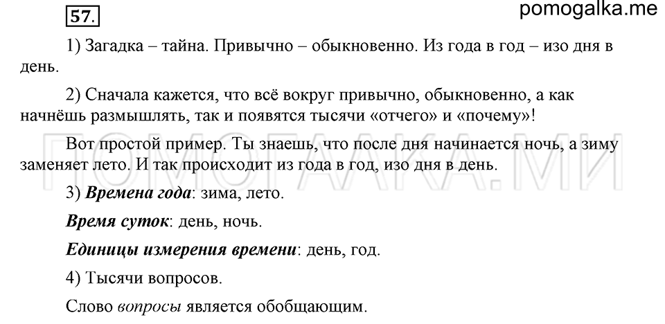 часть 1 страница 260 глава 4 упражнение 57 русский язык 5 класс Шмелёв 2018 год
