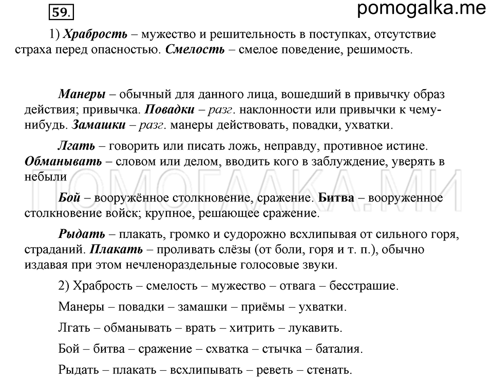 часть 1 страница 260 глава 4 упражнение 59 русский язык 5 класс Шмелёв 2018 год