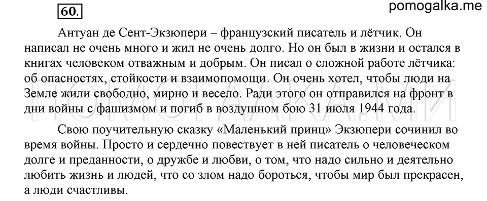 часть 1 страница 261 глава 4 упражнение 60 русский язык 5 класс Шмелёв 2018 год