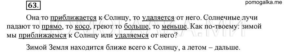 часть 1 страница 263 глава 4 упражнение 63 русский язык 5 класс Шмелёв 2018 год