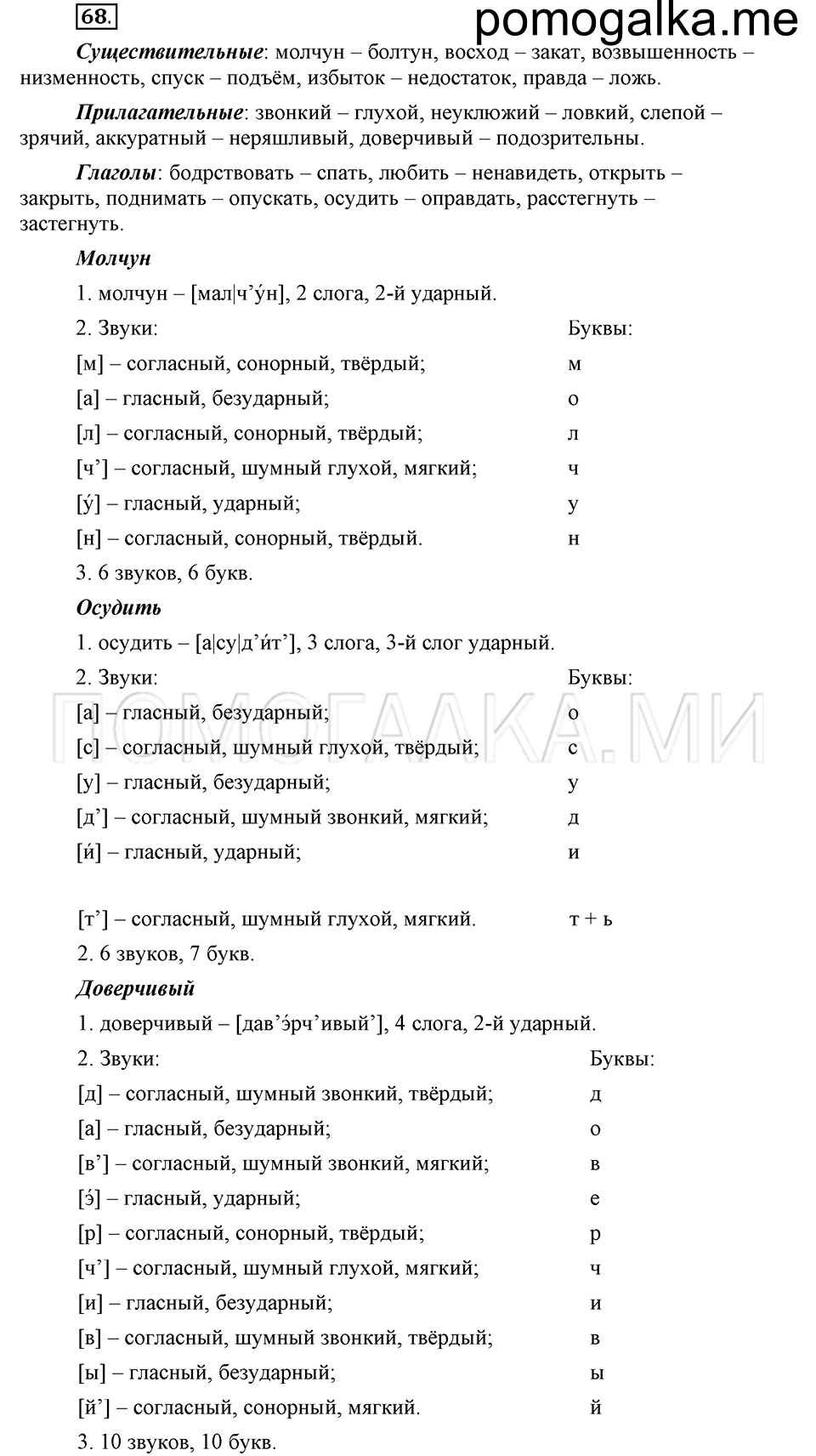 часть 1 страница 264 глава 4 упражнение 68 русский язык 5 класс Шмелёв 2018 год