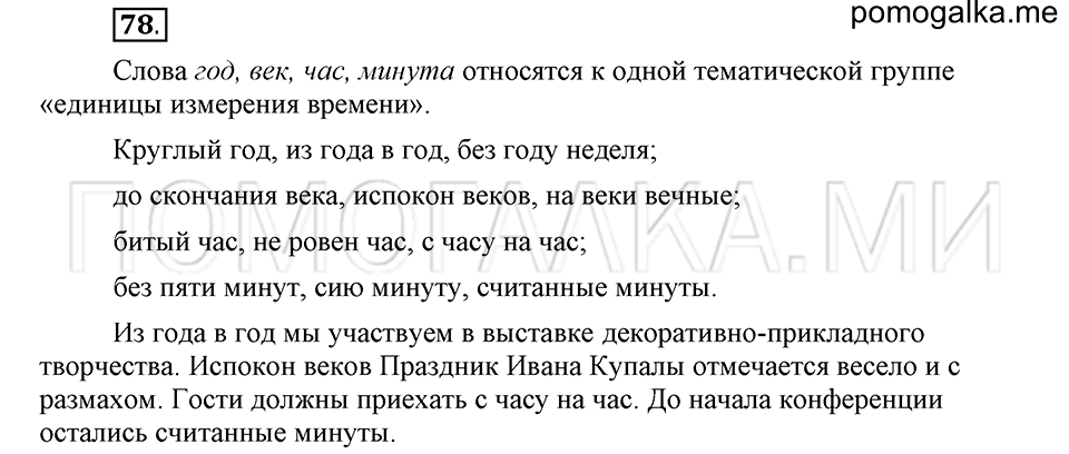 часть 1 страница 269 глава 4 упражнение 78 русский язык 5 класс Шмелёв 2018 год