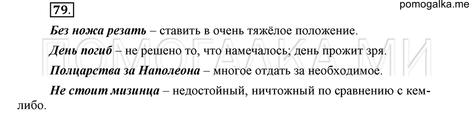 часть 1 страница 269 глава 4 упражнение 79 русский язык 5 класс Шмелёв 2018 год