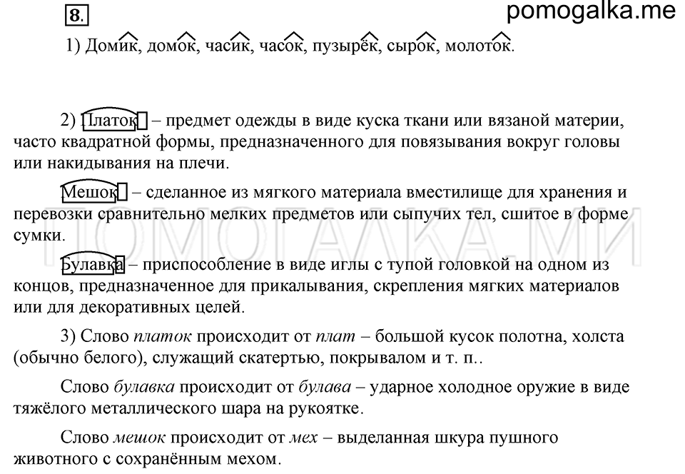 часть 1 страница 232 глава 4 упражнение 8 русский язык 5 класс Шмелёв 2018 год