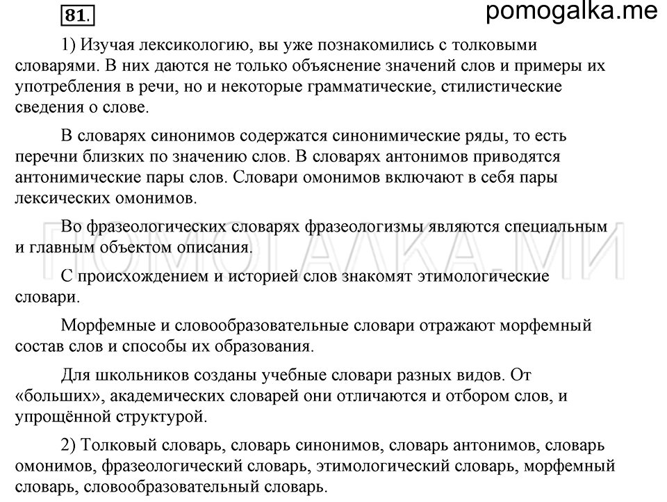 часть 1 страница 271 глава 4 упражнение 81 русский язык 5 класс Шмелёв 2018 год