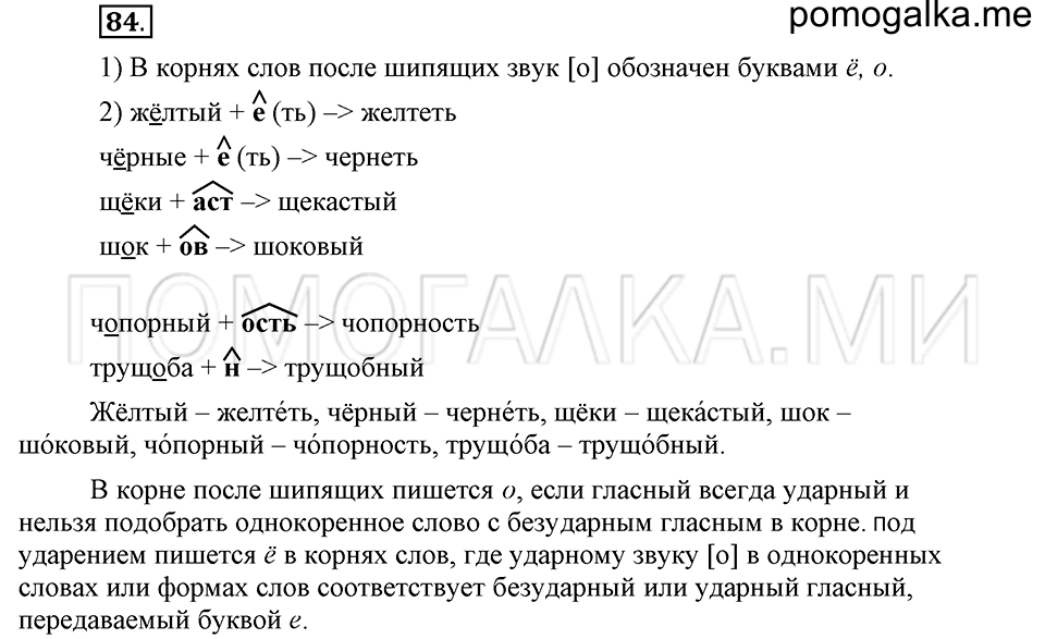 часть 1 страница 274 глава 4 упражнение 84 русский язык 5 класс Шмелёв 2018 год