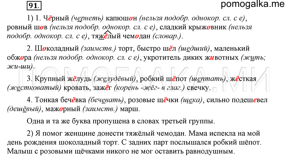 часть 1 страница 276 глава 4 упражнение 91 русский язык 5 класс Шмелёв 2018 год
