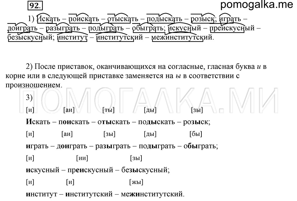 часть 1 страница 277 глава 4 упражнение 92 русский язык 5 класс Шмелёв 2018 год