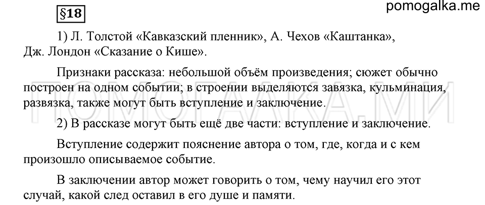 часть 2 страница 88 глава 5 ответы на дополнительные вопросы к §18 русский язык 5 класс Шмелёв 2018 год