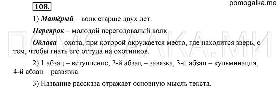 часть 2 страница 89 глава 5 упражнение 108 русский язык 5 класс Шмелёв 2018 год