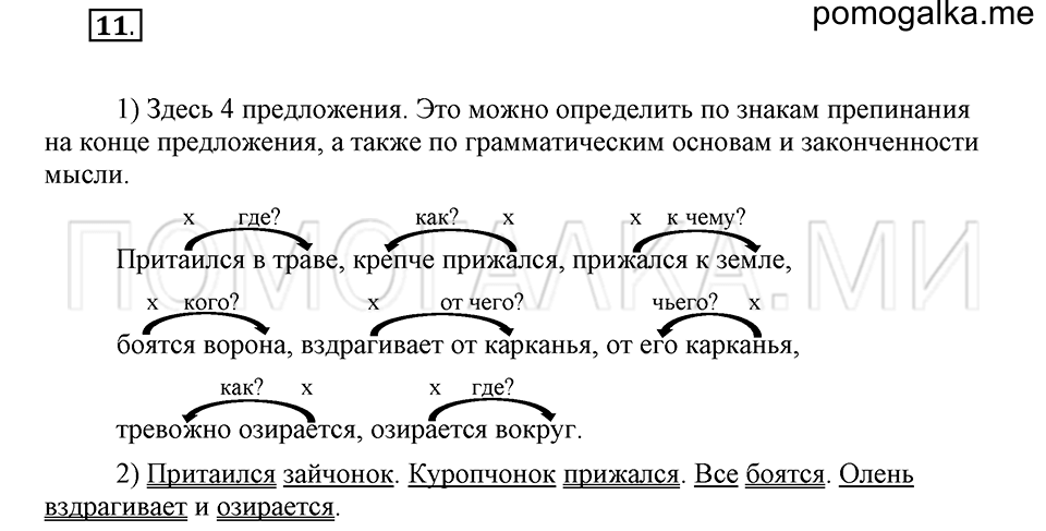 часть 2 страница 18 глава 5 упражнение 11 русский язык 5 класс Шмелёв 2018 год