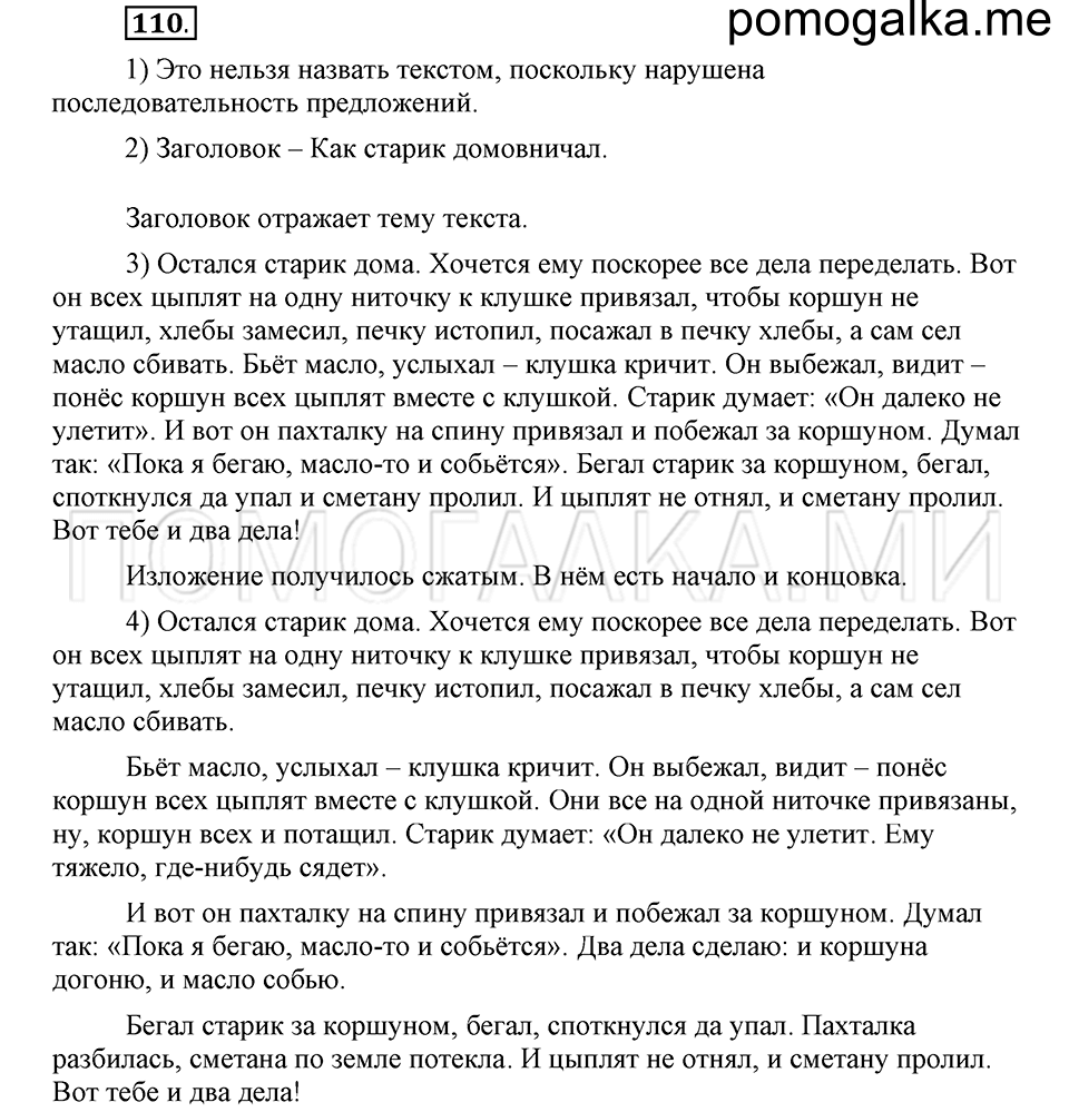 часть 2 страница 91 глава 5 упражнение 110 русский язык 5 класс Шмелёв 2018 год