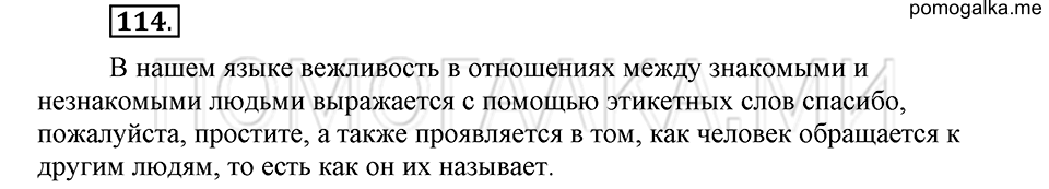 часть 2 страница 94 глава 5 упражнение 114 русский язык 5 класс Шмелёв 2018 год