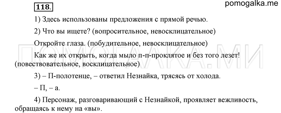 часть 2 страница 97 глава 5 упражнение 118 русский язык 5 класс Шмелёв 2018 год