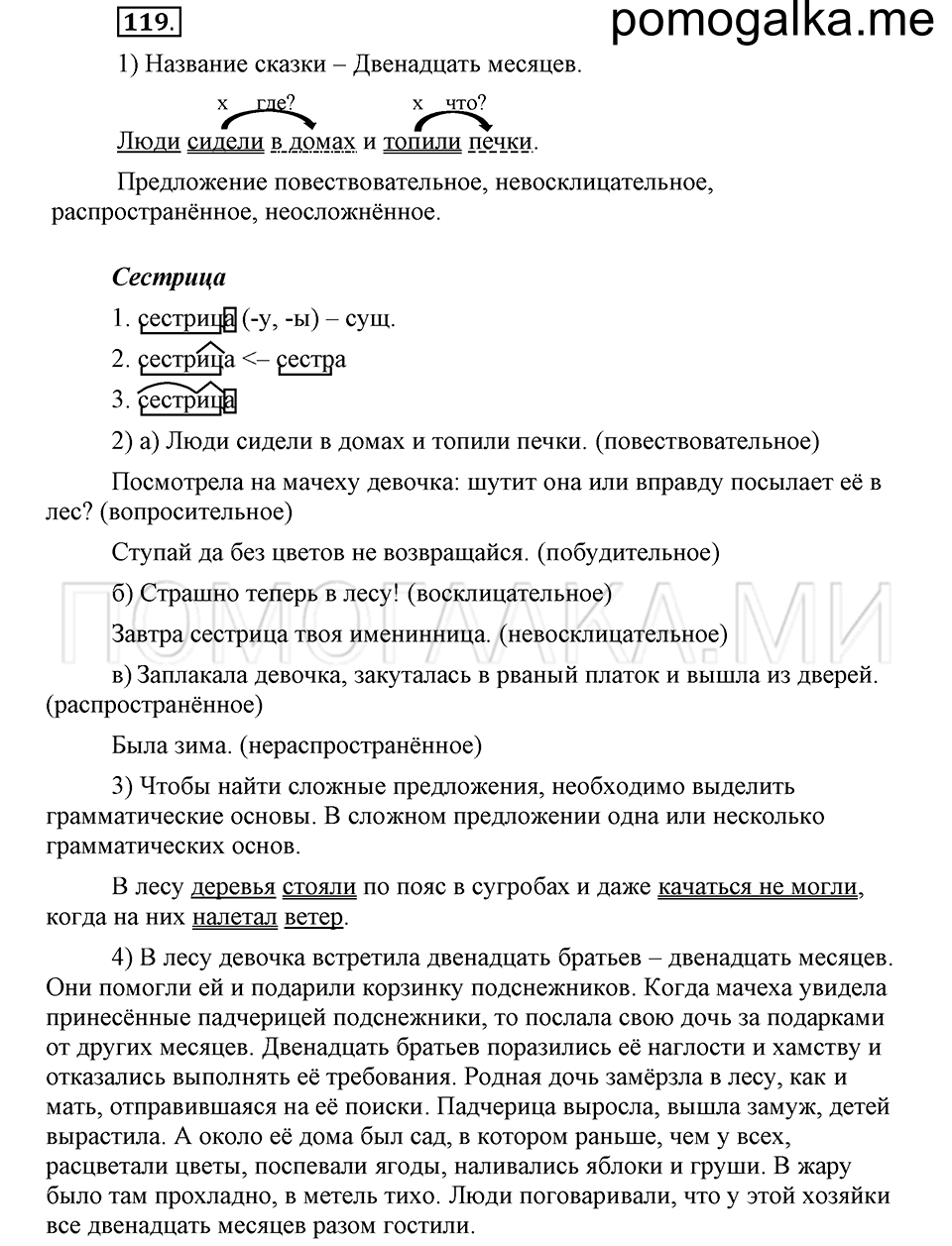 часть 2 страница 98 глава 5 упражнение 119 русский язык 5 класс Шмелёв 2018 год